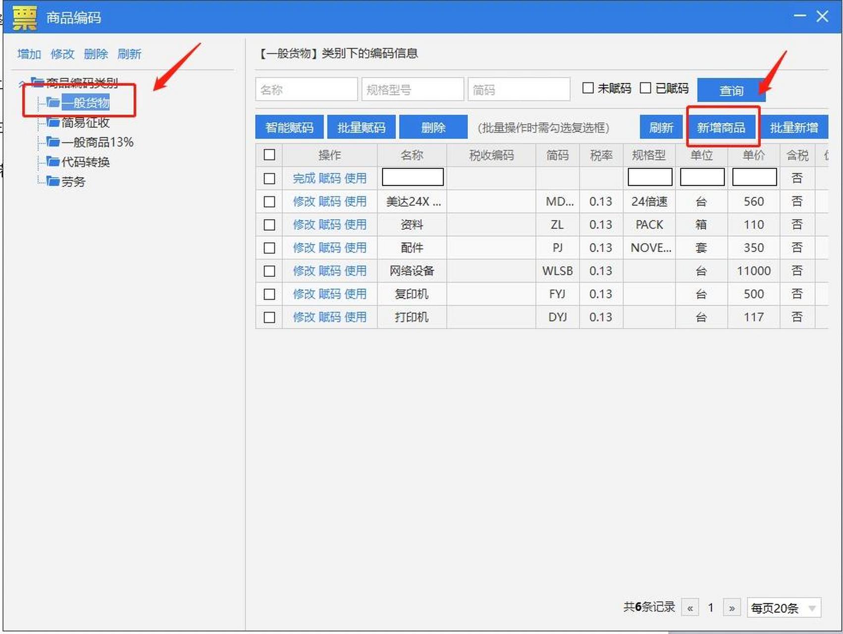 【1】若开票软件为"税控盘"或者"税务ukey" 第一步    登录税控盘