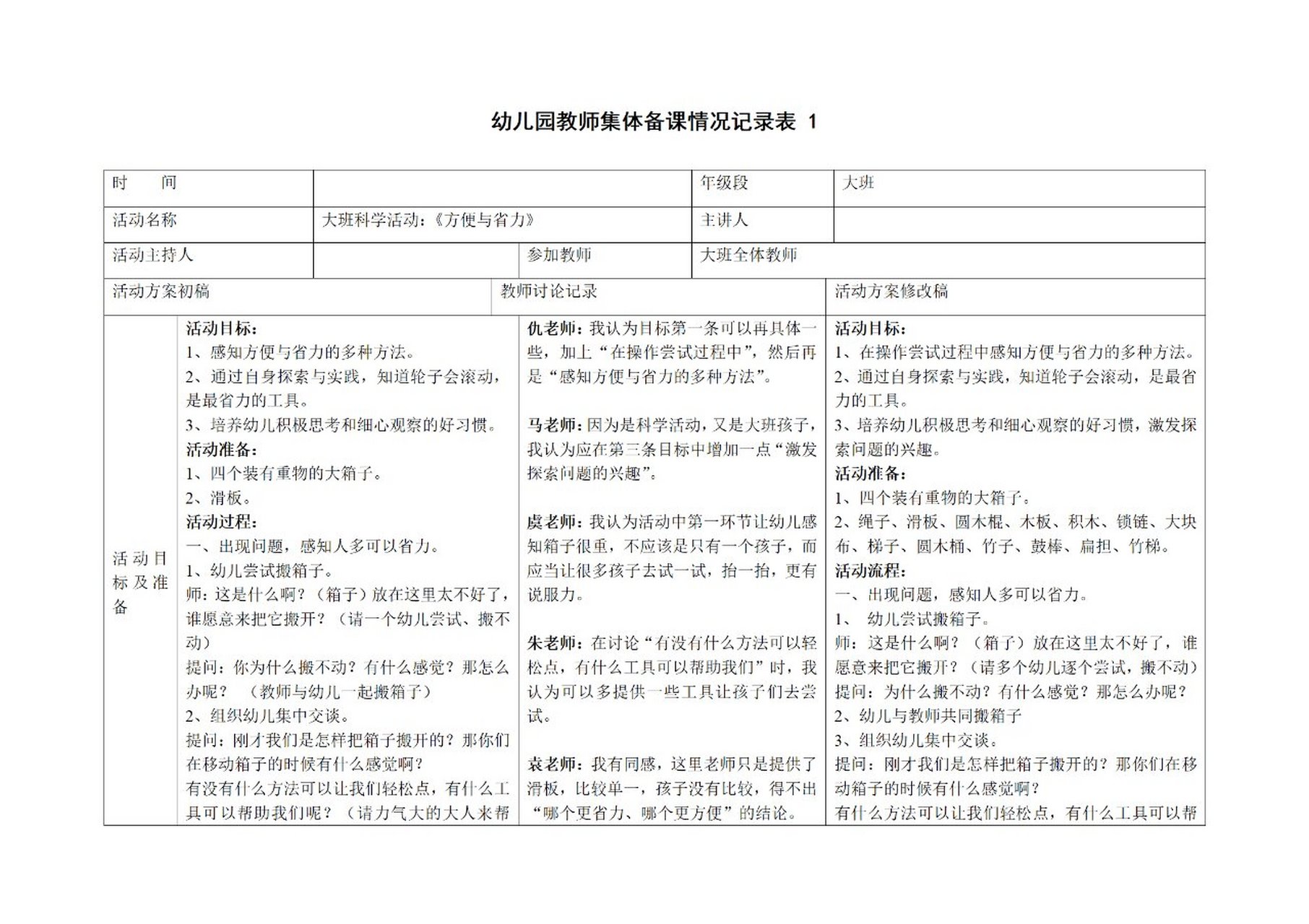 幼儿园集体备课记录表图片