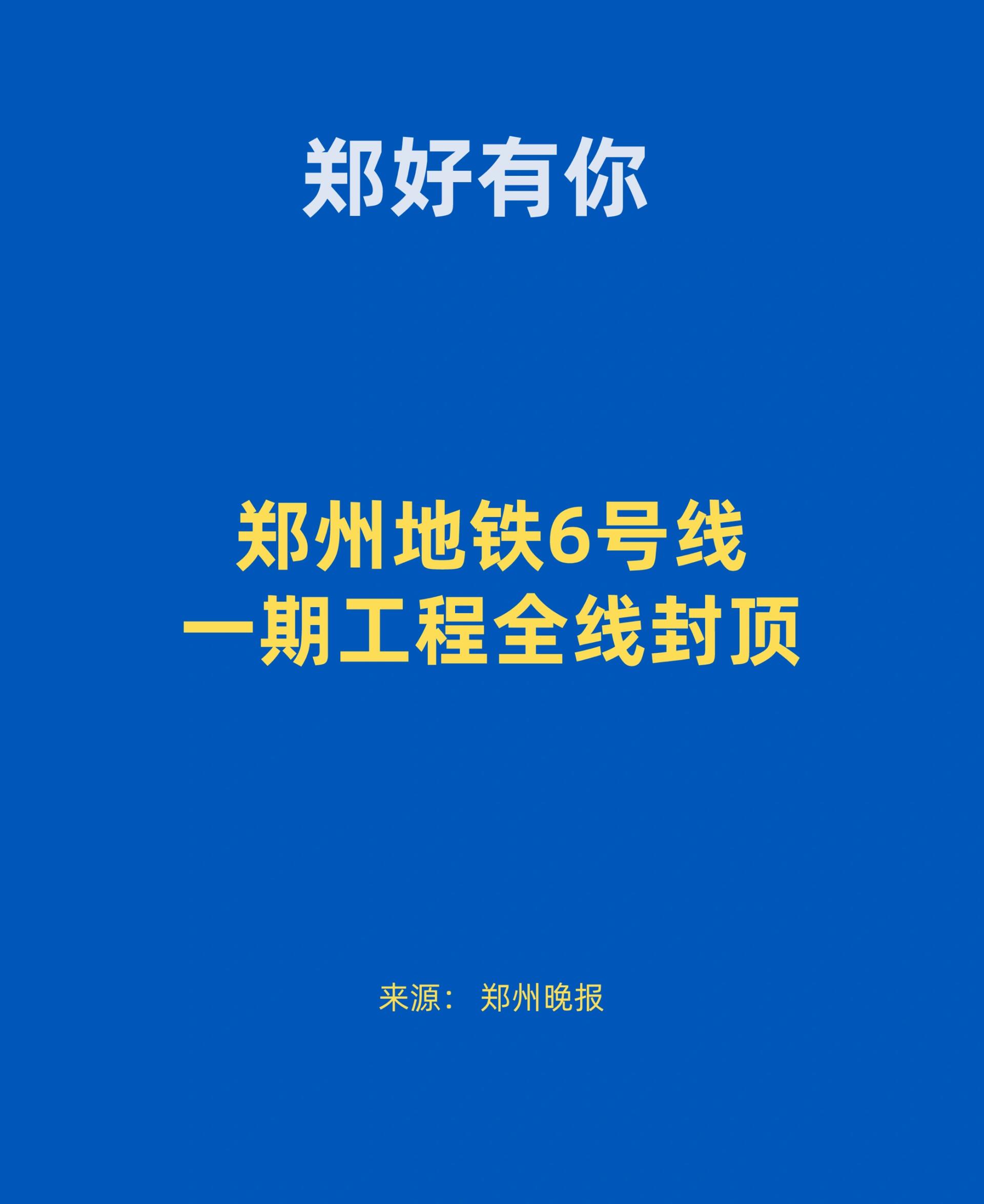 华盛大运城地铁6号线图片