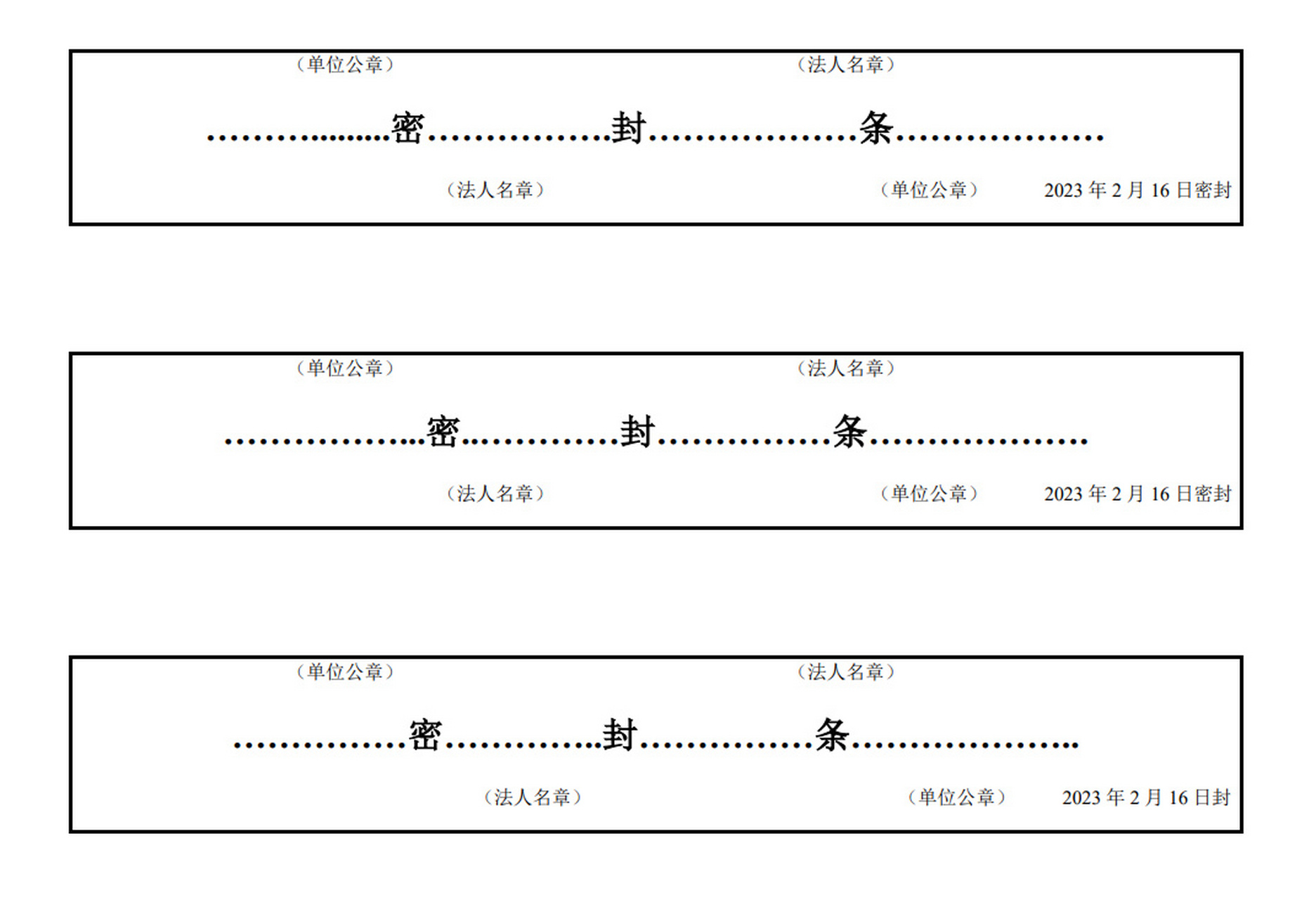 标书密封 方法图片