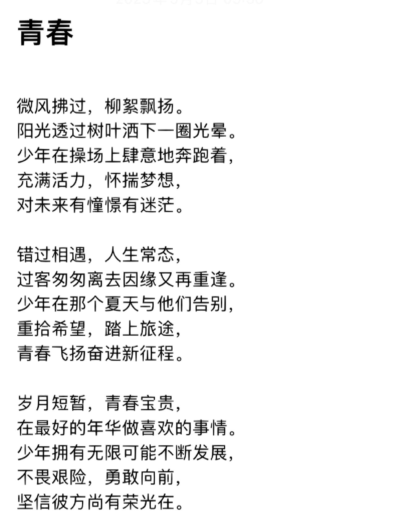 青春自创诗歌