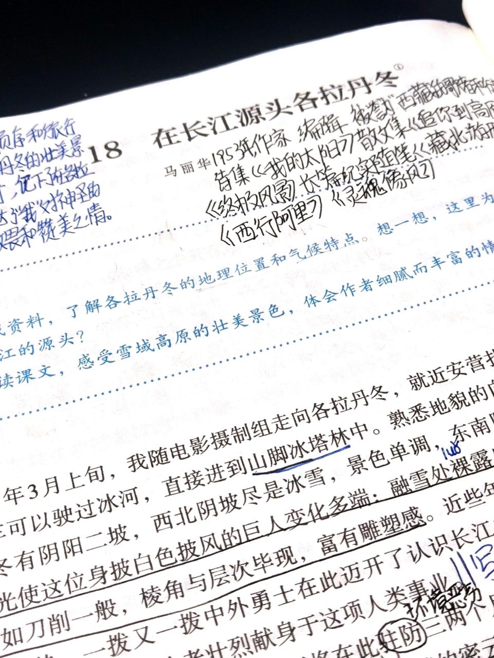 八下语文18.在长江源头各拉丹冬笔记