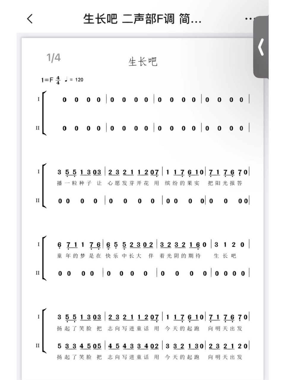 生长吧 童声二声部合唱 二声部简谱77钢伴谱77伴奏音频