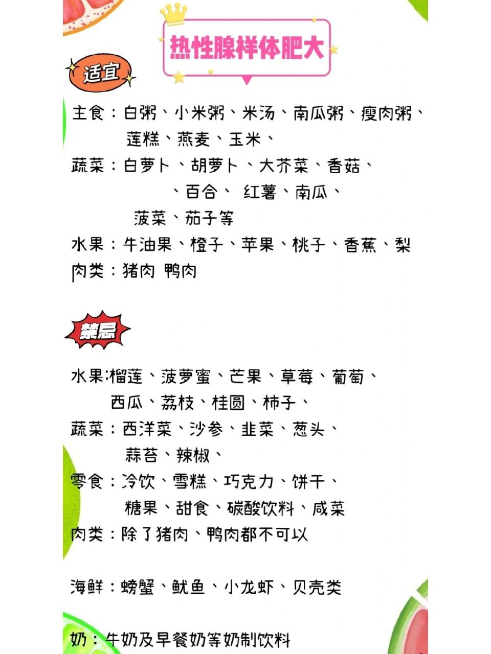 食物名单只是一个推荐,更多的是搭配思路,有时候也可以吃一些禁忌的