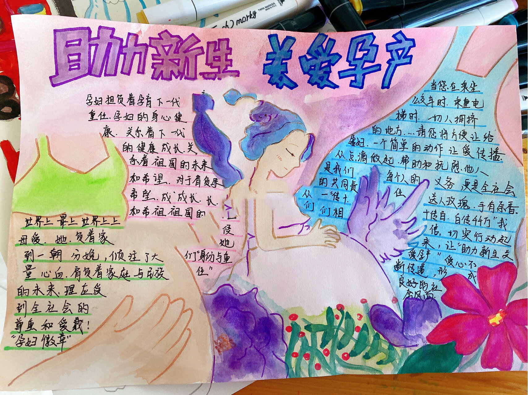 关爱孕产手抄报