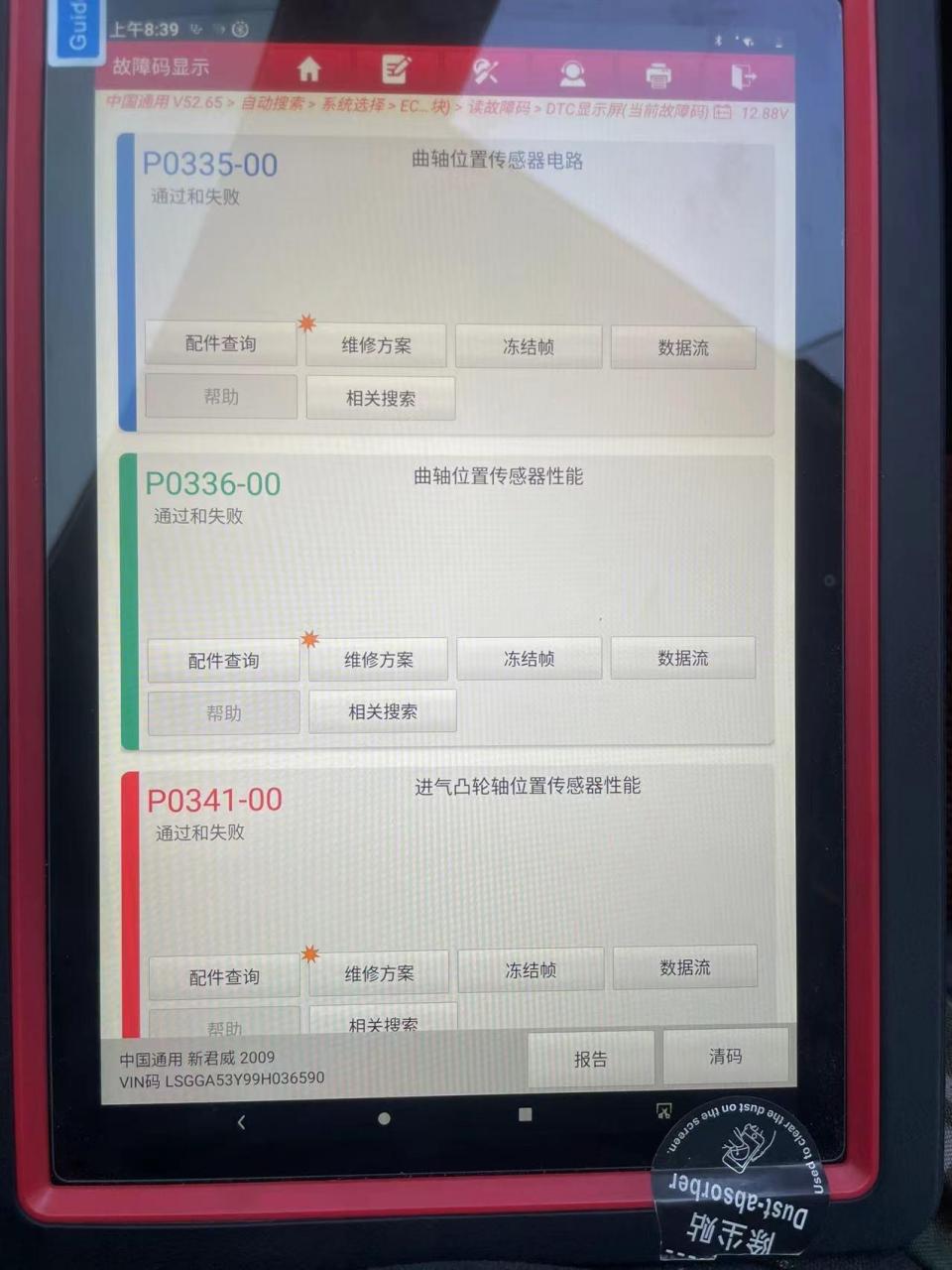 别克新君威故障码p0341进气凸轮轴位置传感器性能