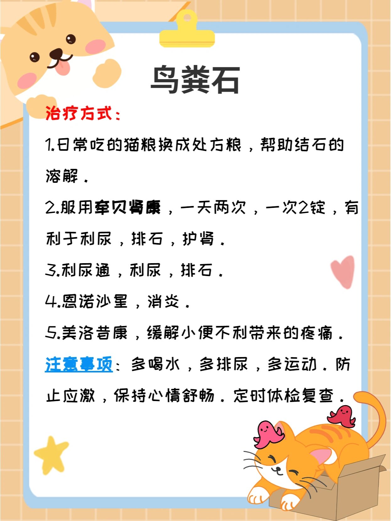 猫咪患有尿结石首先要确定是什么成分的,常见的有草酸钙结石和鸟粪石