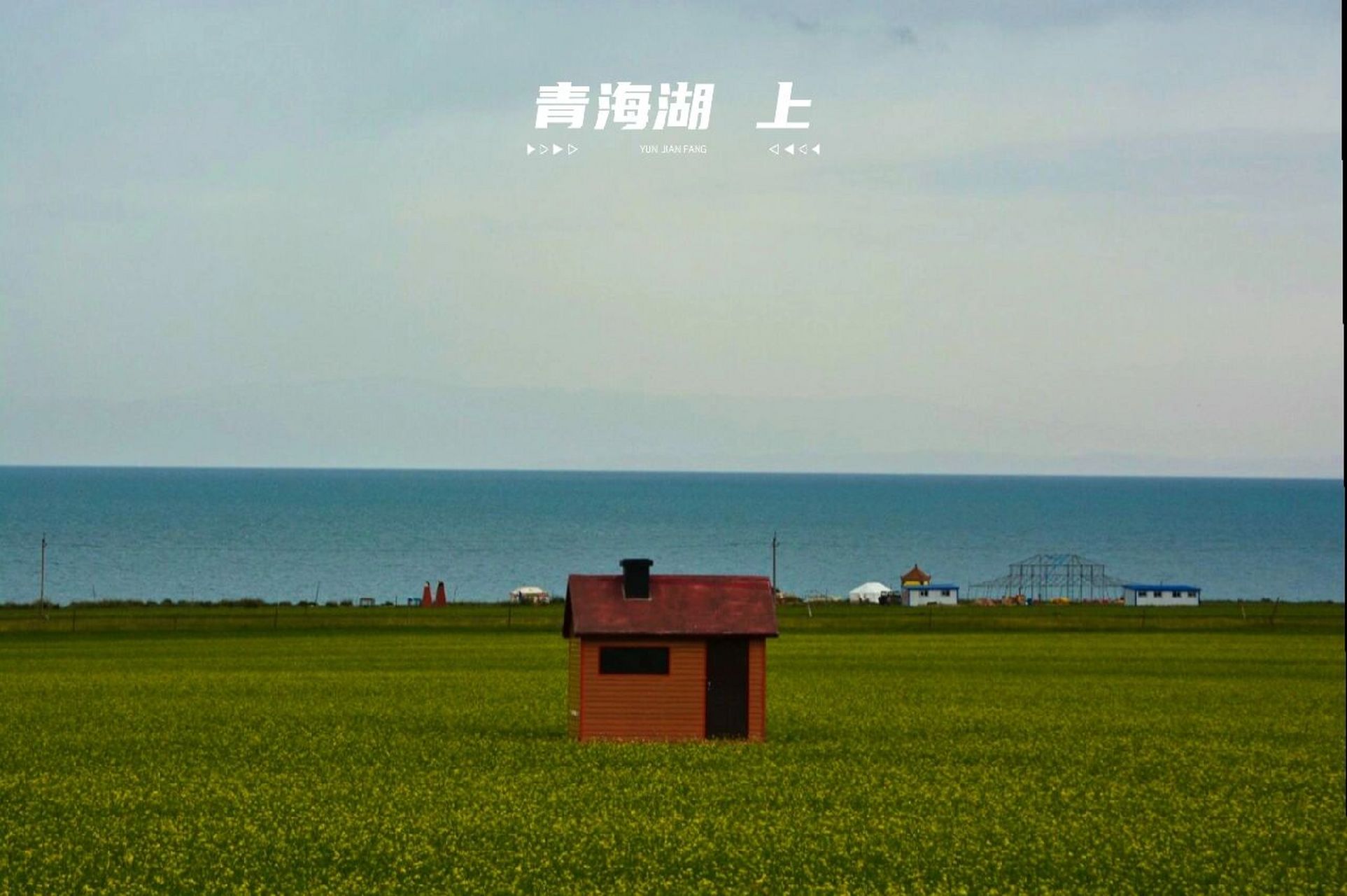 不合时宜的天气丨青海湖(上) 97天气预报说未来几天青海湖区都是
