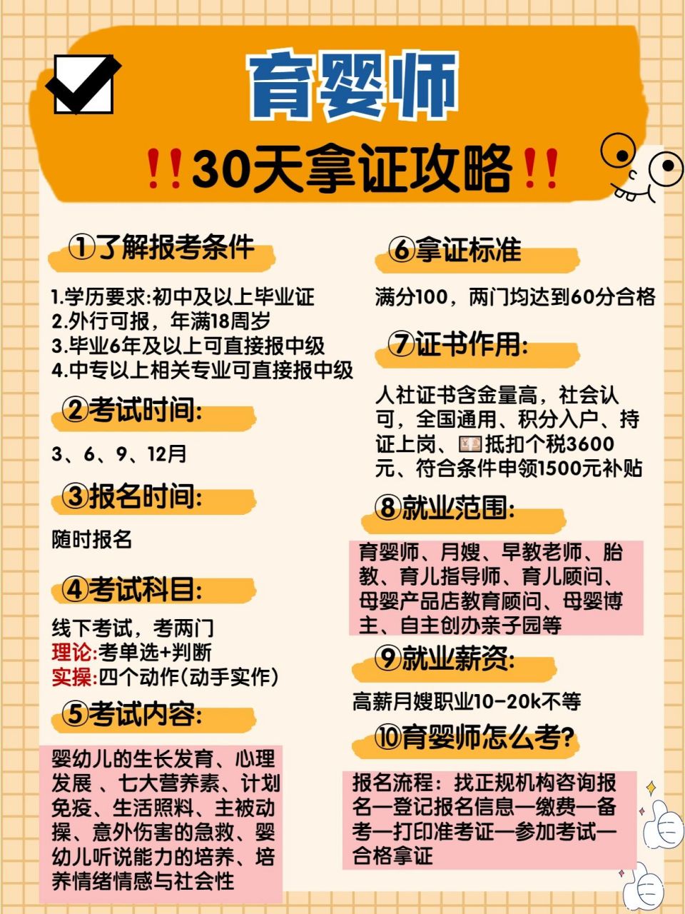 育婴师怎么考7130天轻松拿证攻略75 对于姐妹们来说,考个育婴师