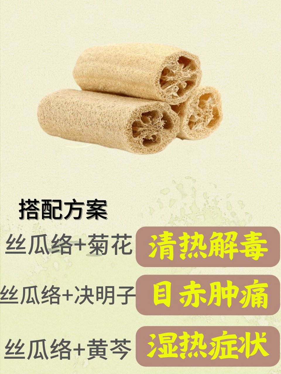 丝瓜络性味图片