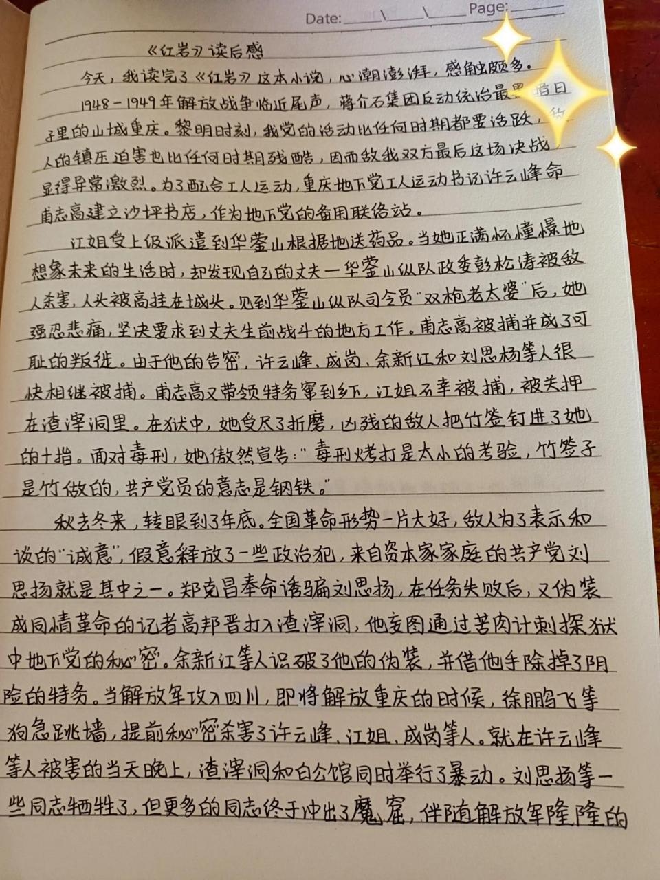 红岩读后感 红岩读后感