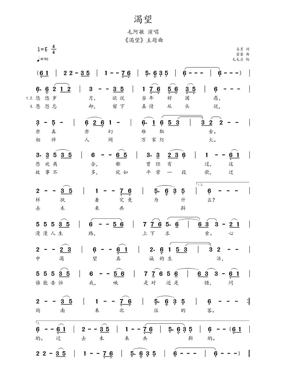 简谱:《渴望》-毛阿敏演唱 渴望》是由易茗作词,雷蕾作曲,毛阿敏演唱