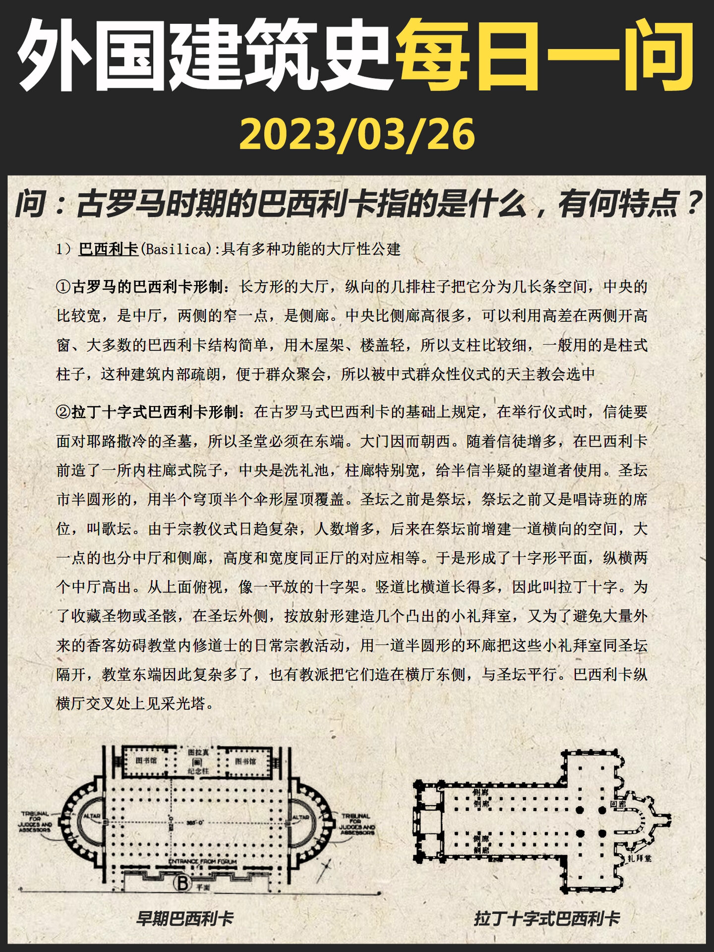 8715答: ①古罗马的巴西利卡形制:长方形的大厅,纵向的几排