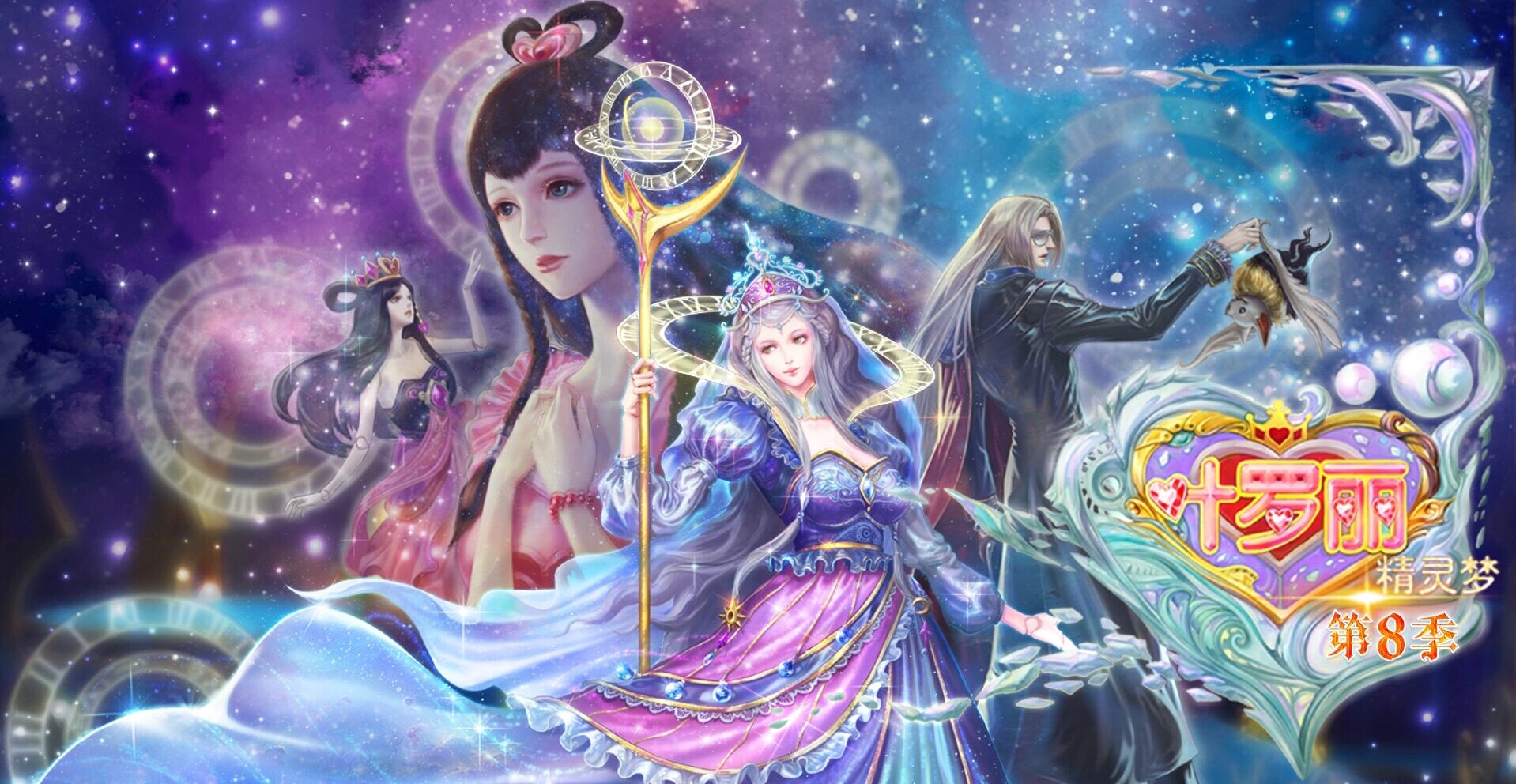 叶罗丽第一季至第十季海报