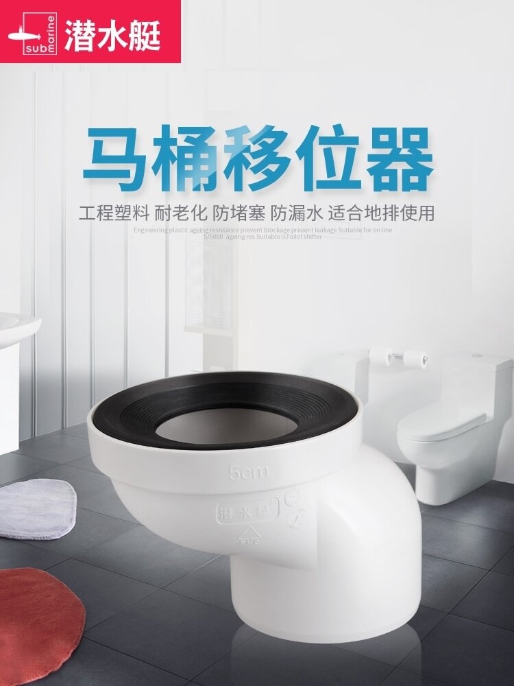 马桶移位器10厘米平移神器不挖地免挖开槽坐