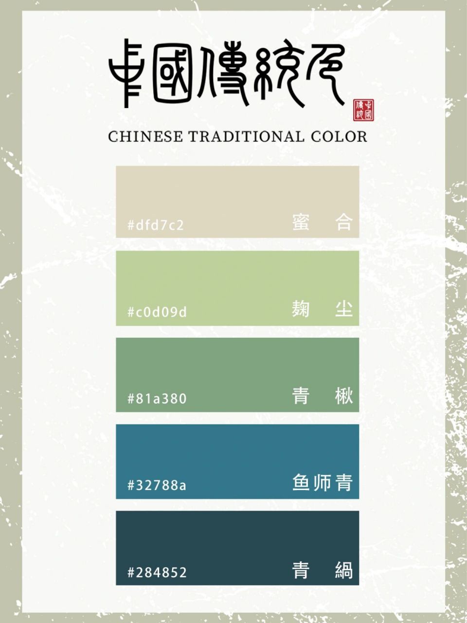 中国传统色 | 蓝绿色系列 | 色卡 紫绿色系列色卡,中国传统色:蜜合/麹