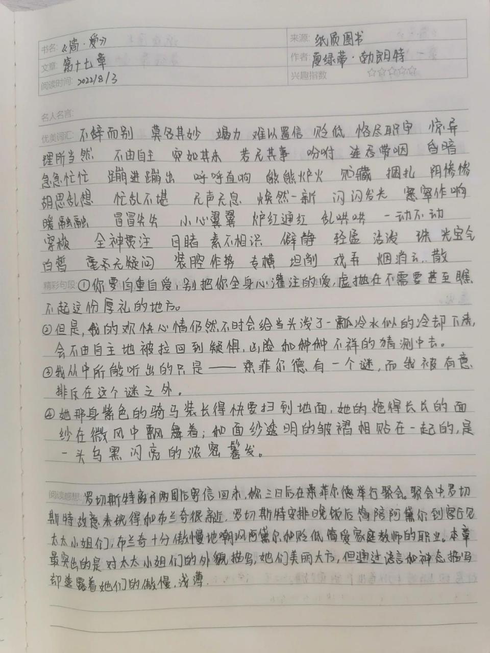 《简爱》读书笔记(16~17) 《简爱》读书笔记第16-17章