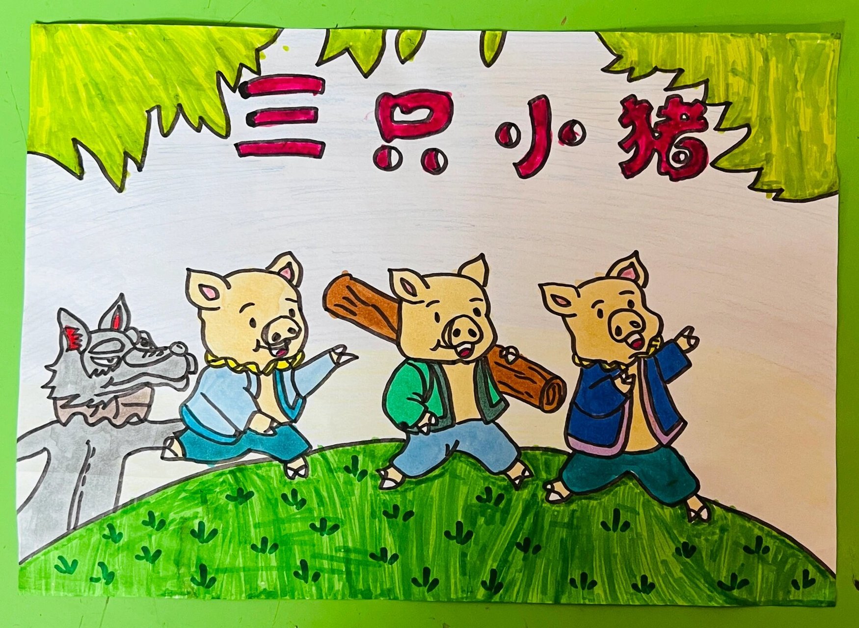 三只小猪绘本故事