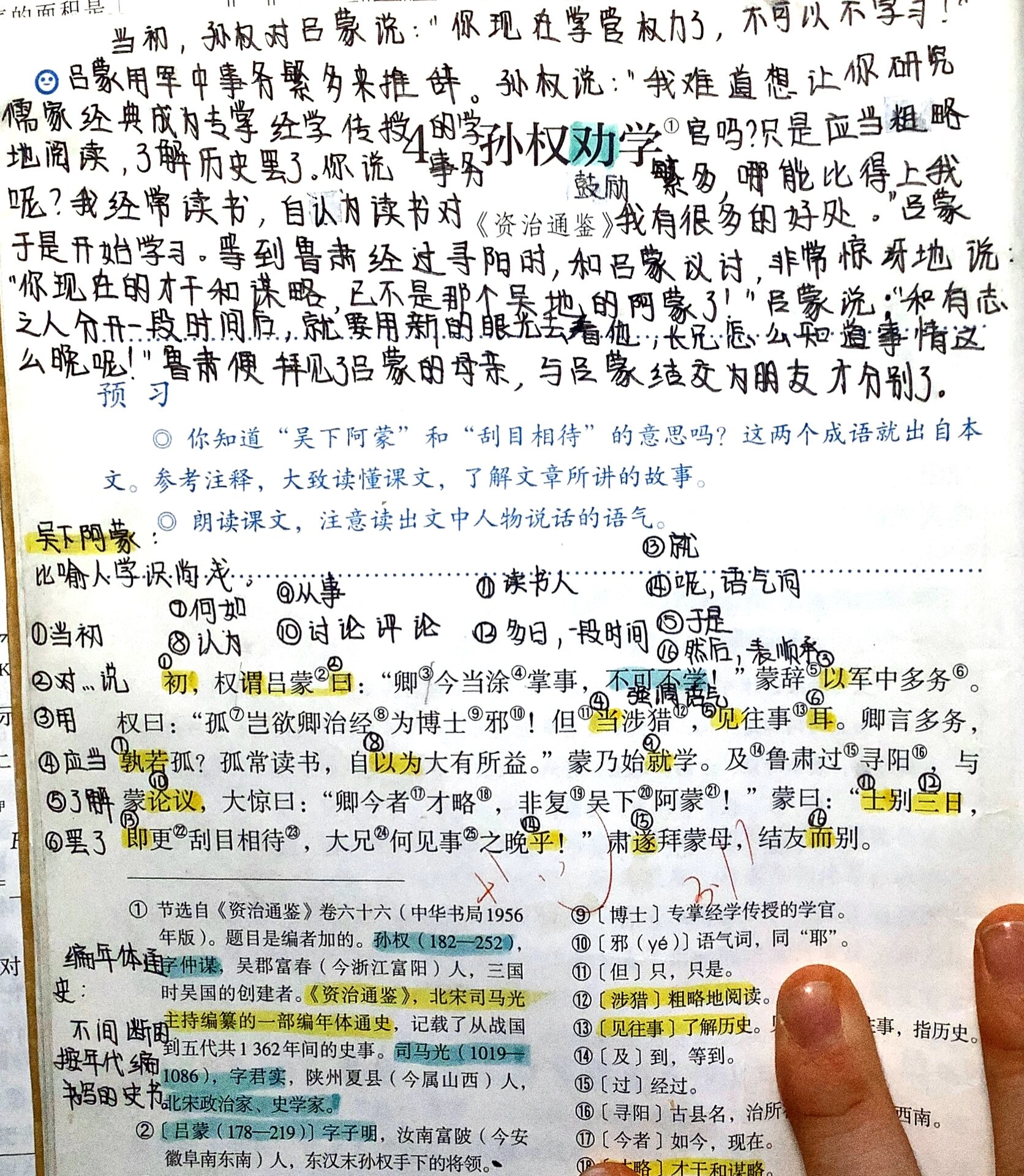 孙权劝学原文翻译笔记图片