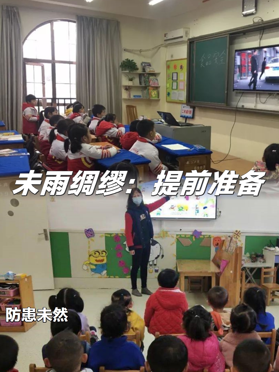 未雨绸缪:提前准备,防患未然  在人生的道路上,我们无法预见到未来会