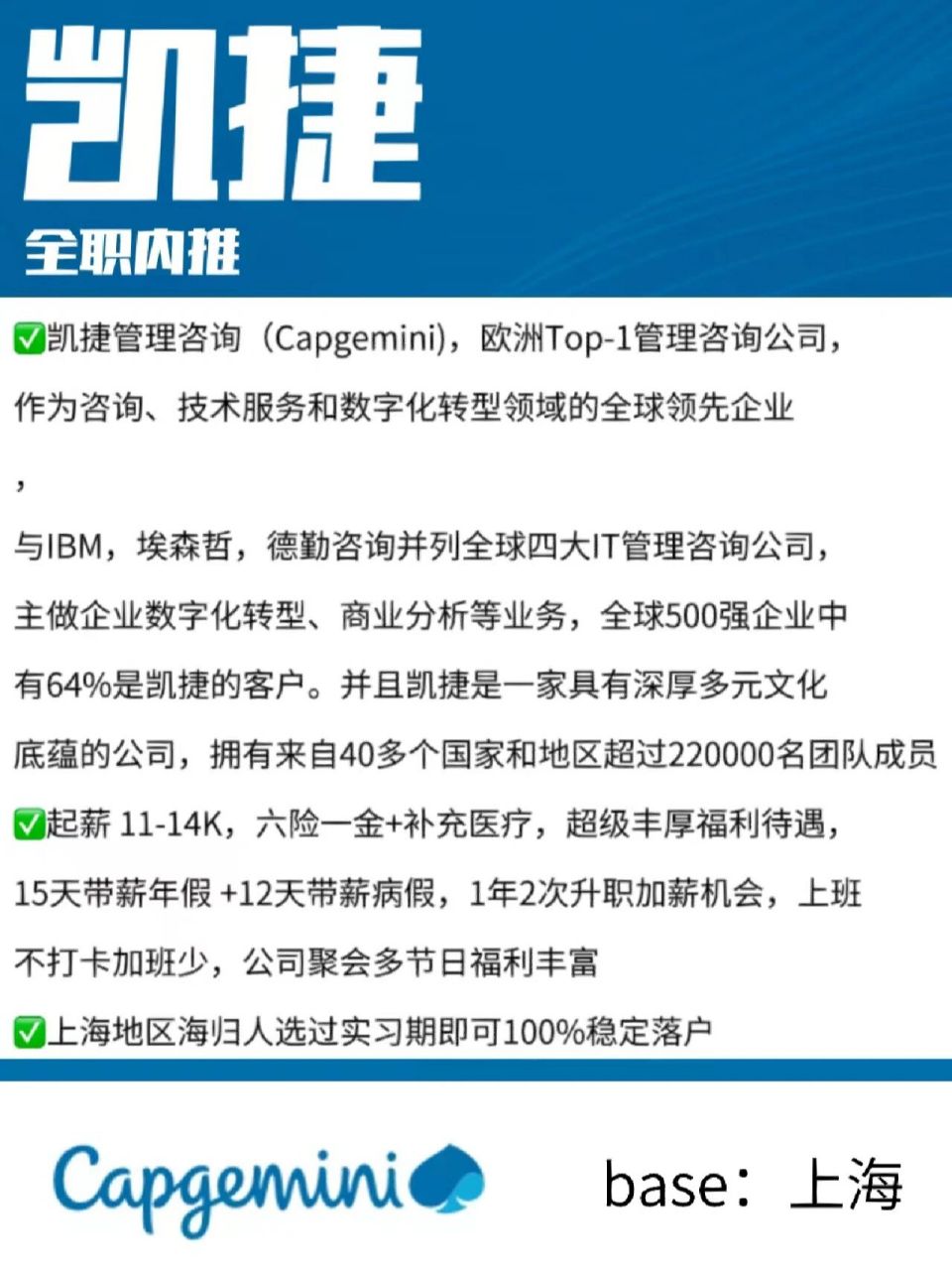 凯捷咨询-欧洲top1咨询公司全职内推 业内大佬直推