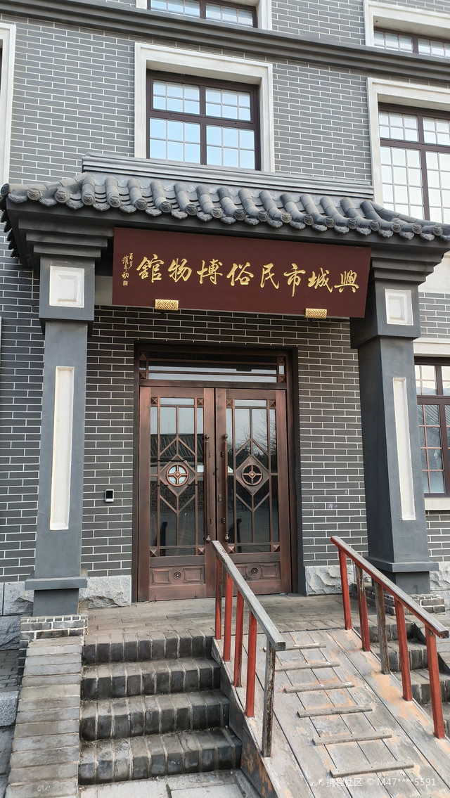 兴城民俗博物馆