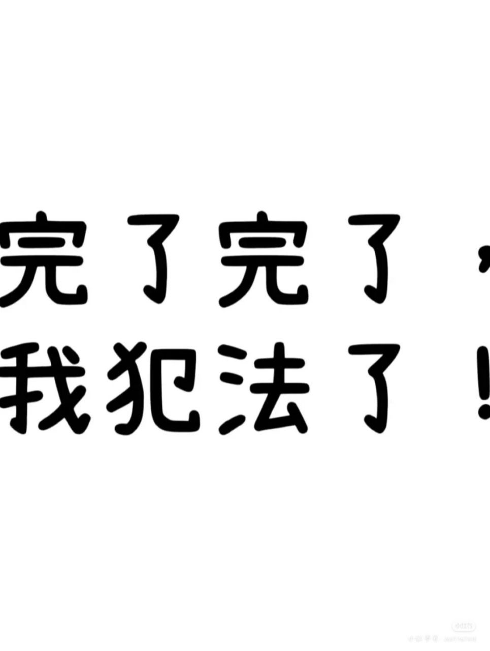 关于踩死一只蚂蚁犯不犯法这件事 呵呵呵04,本人表示很91无语95