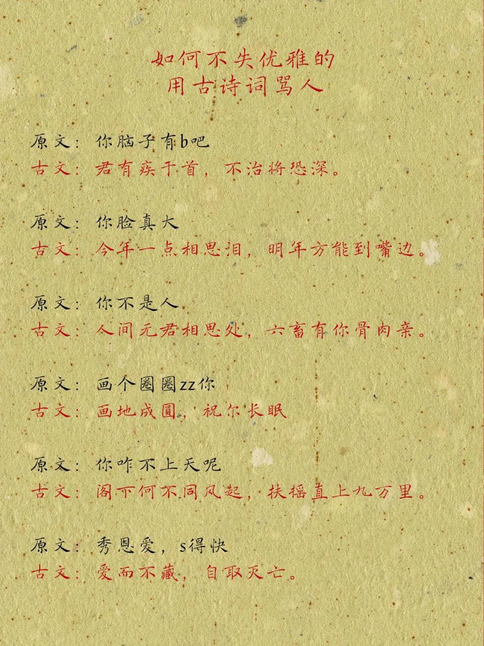 如何不失优雅的用古诗词骂人 古人一般不爆粗口,出口就成章