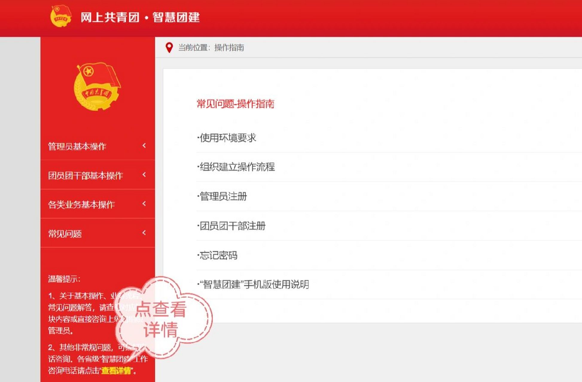 如图所示:图一:打开智慧团建
