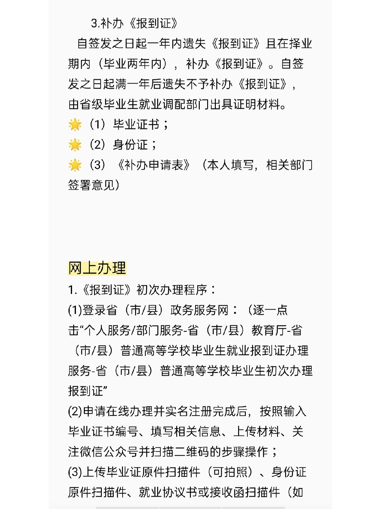 7575超详细毕业生报到证办理流程