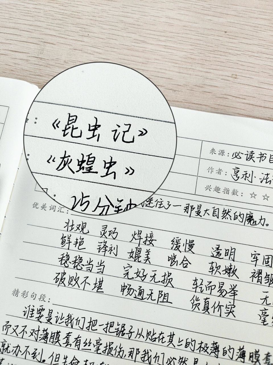 读书笔记 | 《昆虫记》灰蝗虫 来更新昆虫记啦 之前的在收藏合辑里哦