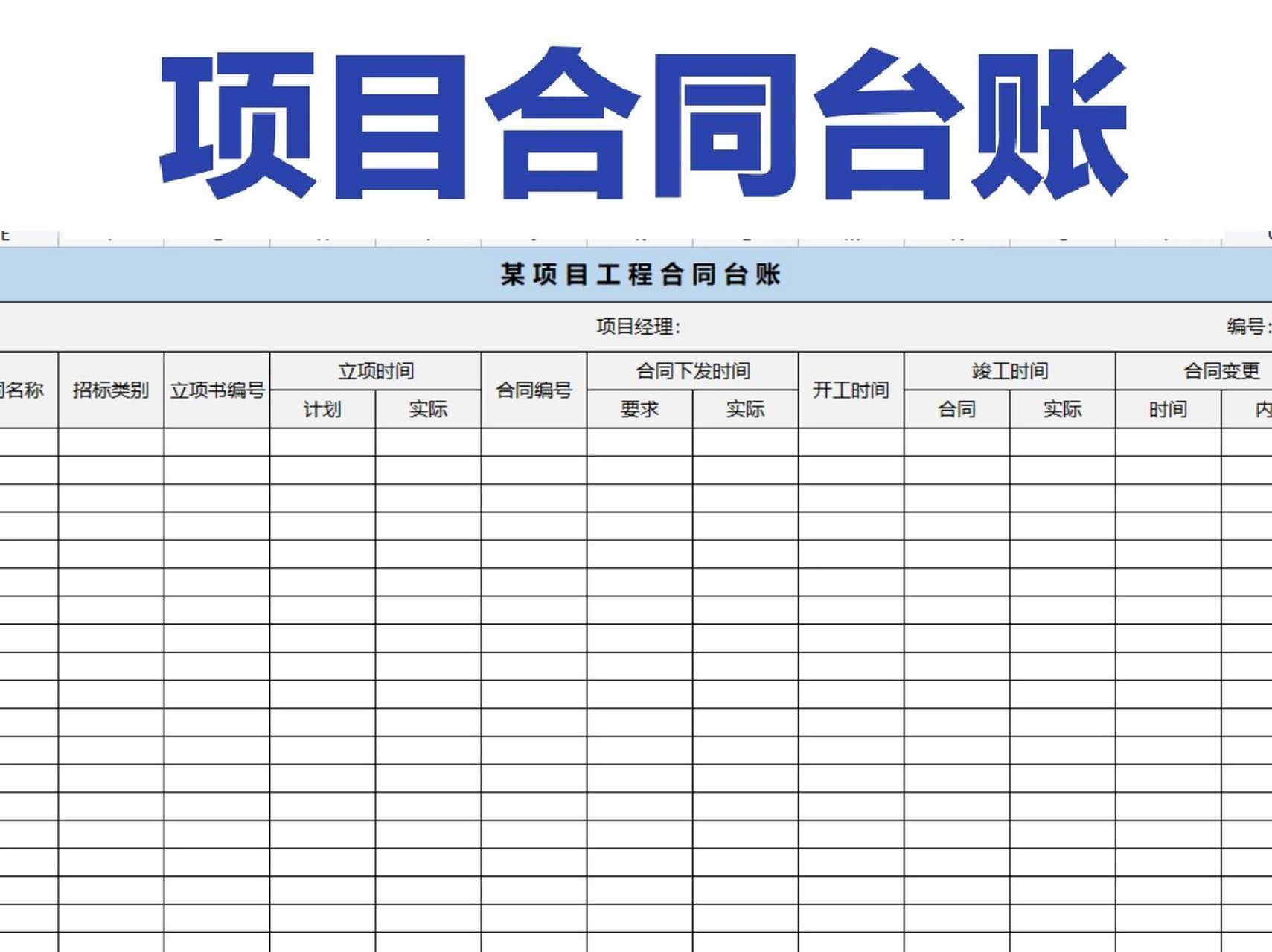 xlsx 哈喽~ 小宝宝好 今天给大家分享7315 99项目合同台账excel