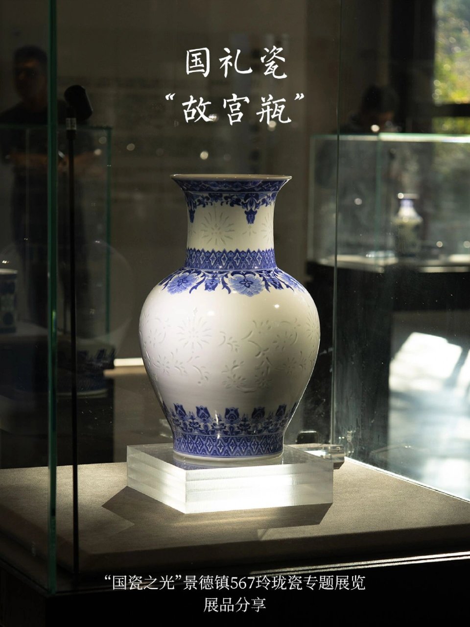 展品介绍|来看看国礼级的玲珑瓷器物 ▶展品:国礼瓷"故宫瓶" ✨
