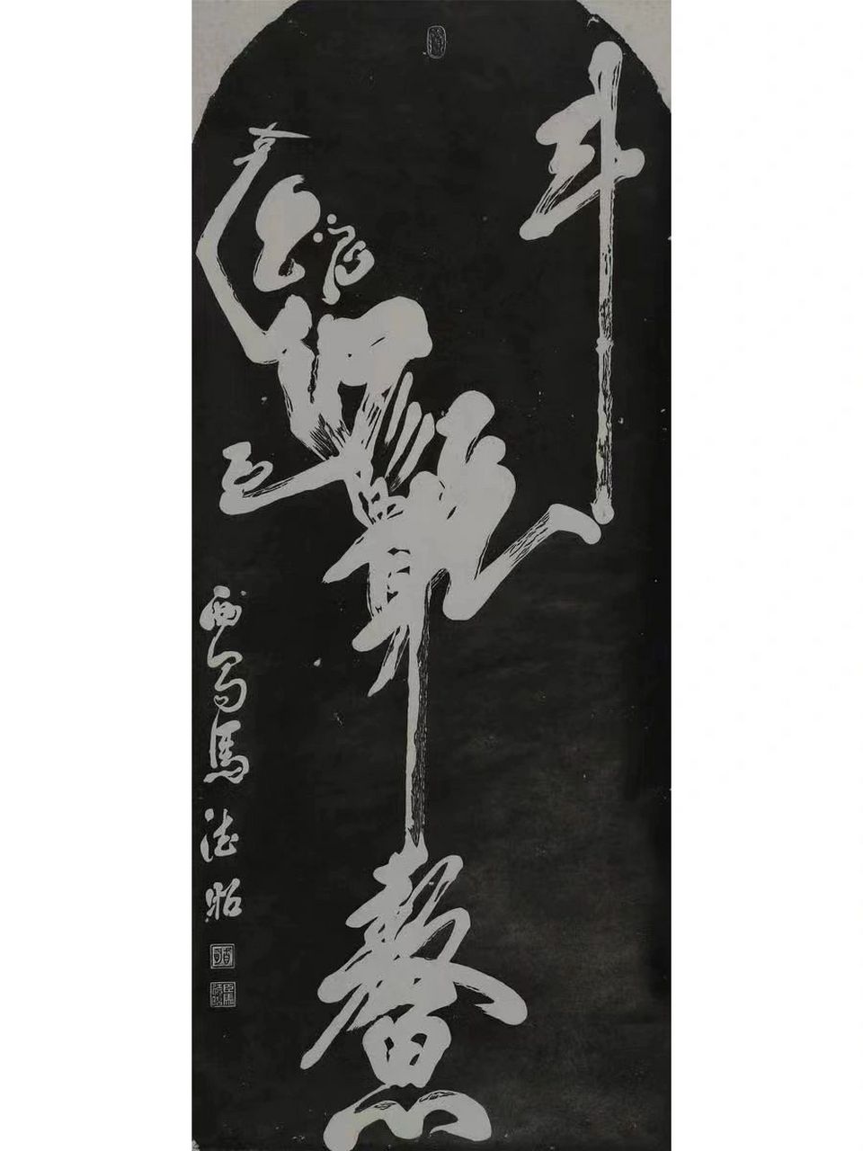 借西安碑林《魁星点斗图》祝高考顺利73 92魁星点斗,独占鳌头.