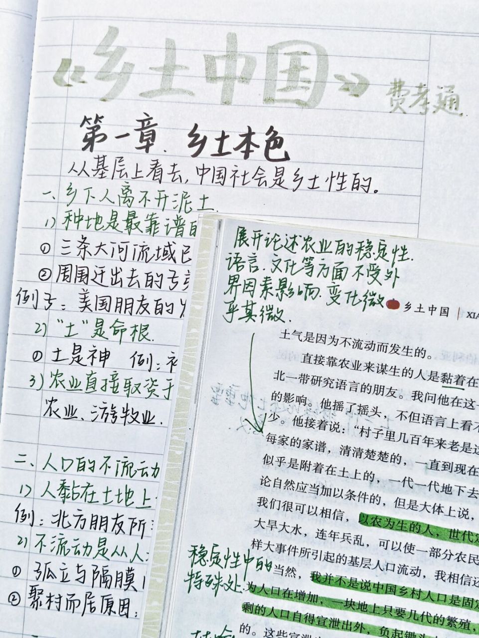 高一语文必读书《乡土中国》读书笔记77原文批注 第一章·乡土本色
