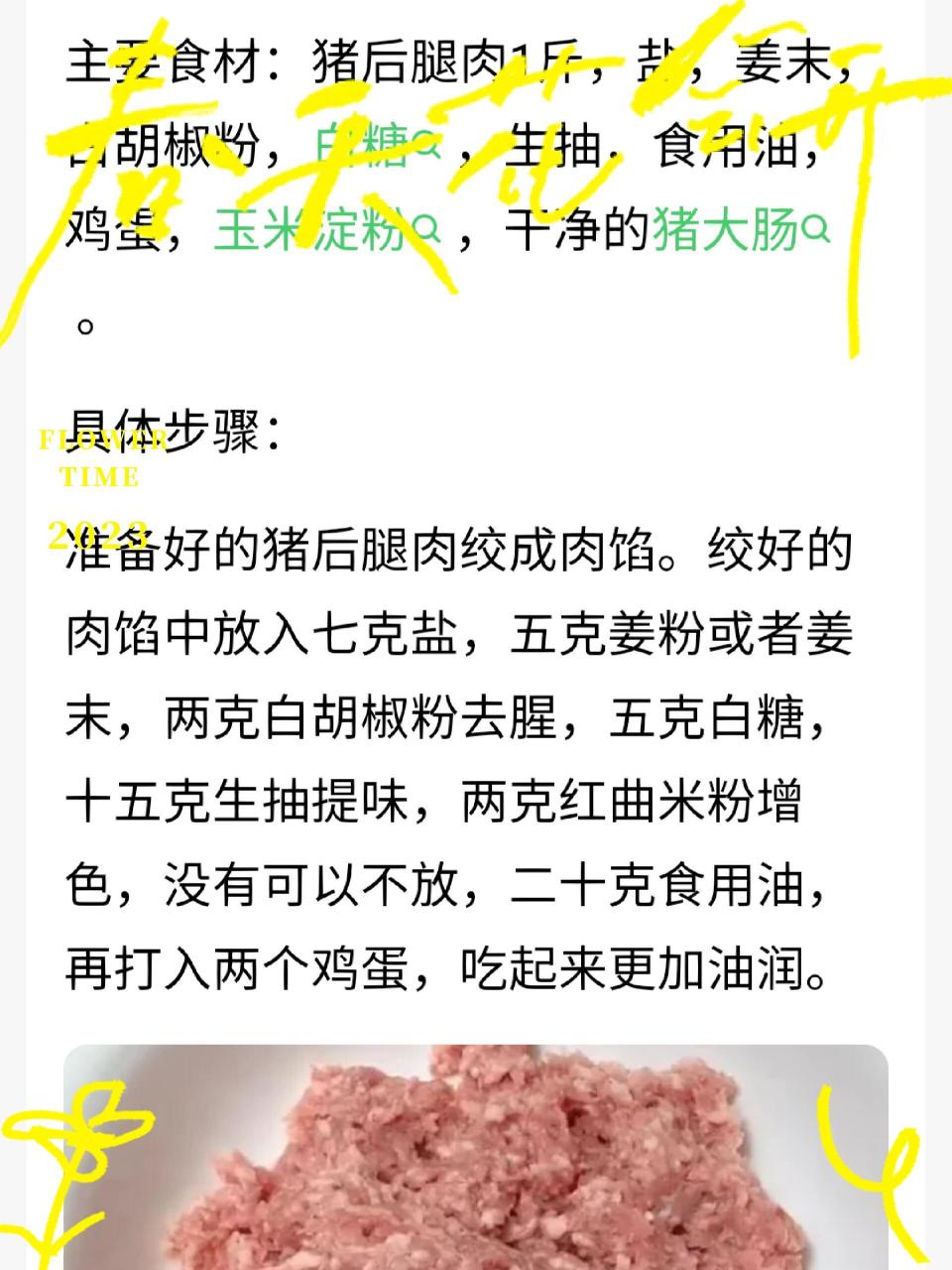 秘制烤肠配方及做法! !