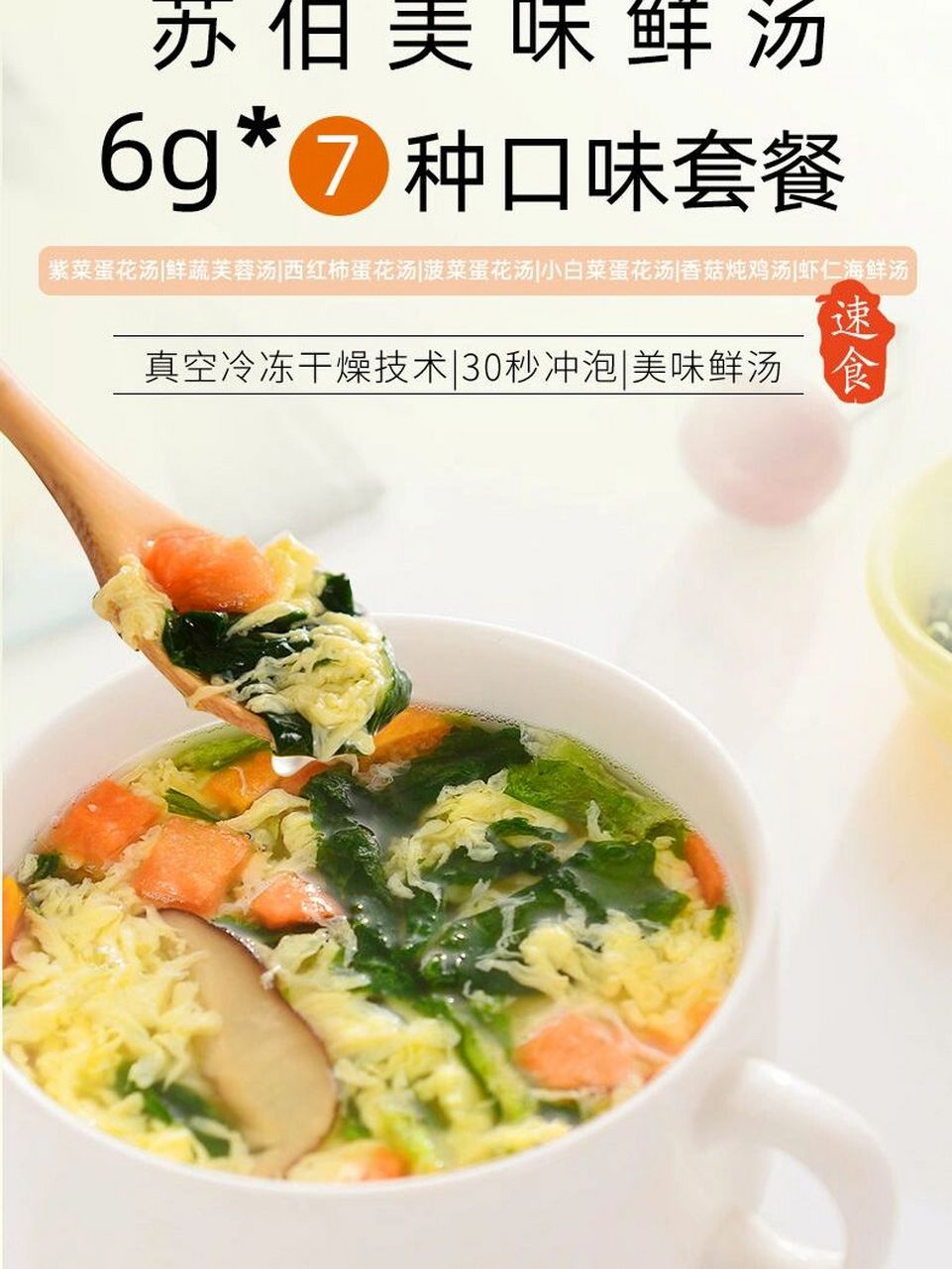 苏伯速食汤个人食用感受 ○苏伯速食汤,用热水一冲就能喝,对于喜欢
