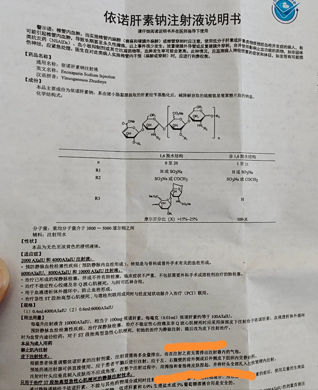 依诺肝素钠克赛图片