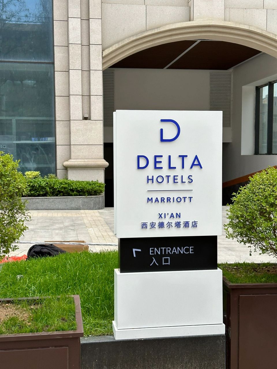 西安德尔塔delta酒店 也快了… 这个月西安海荣 jw marriott 开业