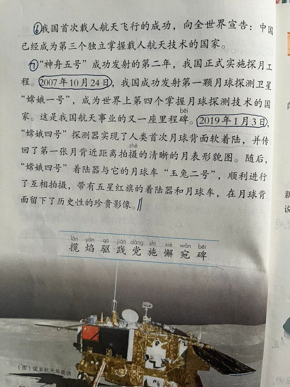 四年级下册8《千年梦圆在今朝》预习批注 #教师备课# #语文笔记