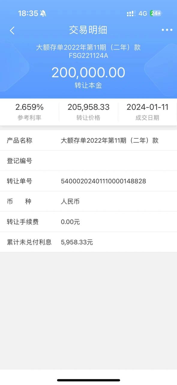 大额存单转让平台的陷阱 偶然间,发现在某银行大额存单转让平台买入的