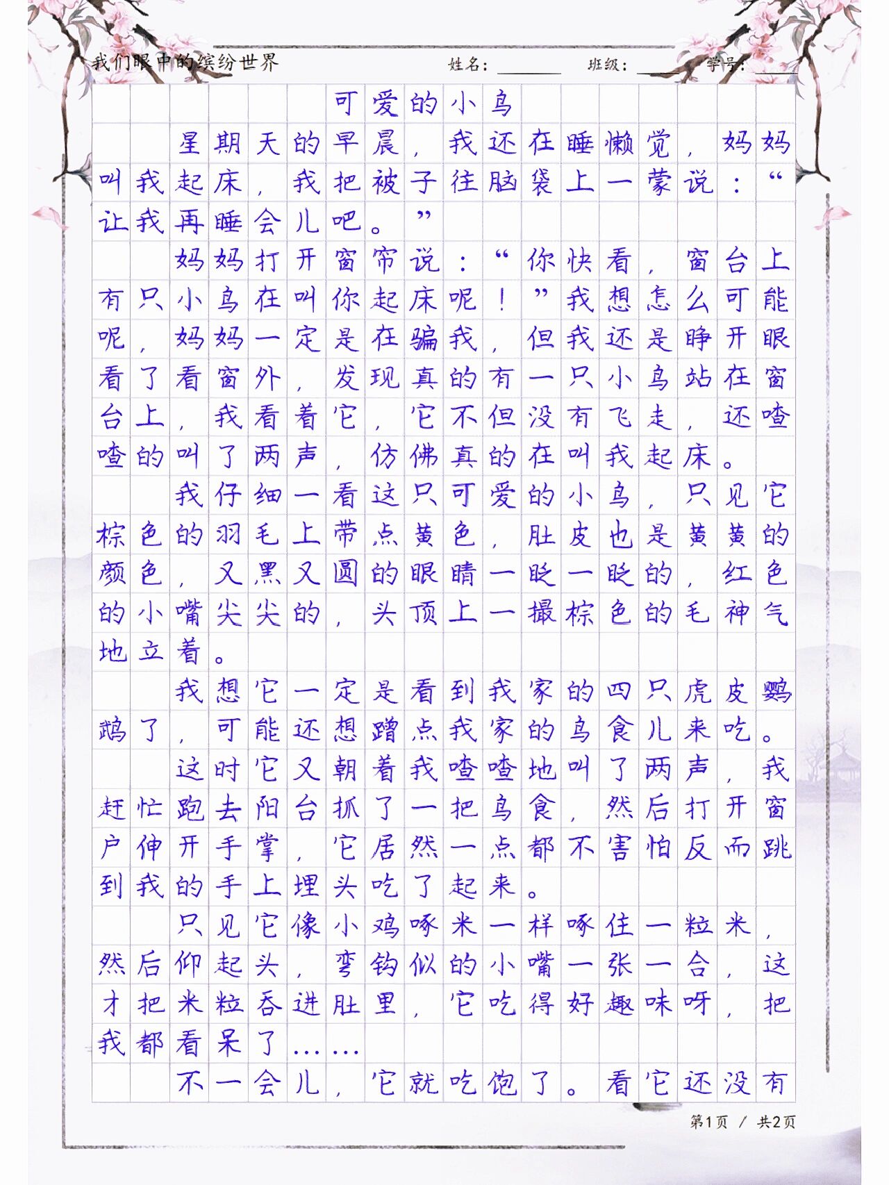 可爱的小鸟,小学生写动物的满分作文范文