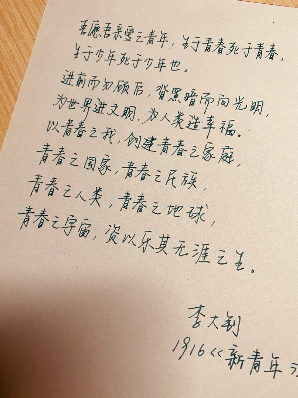 李大钊《青春》节选 吾愿吾亲爱之青年,生于青春死于青春 生于少年