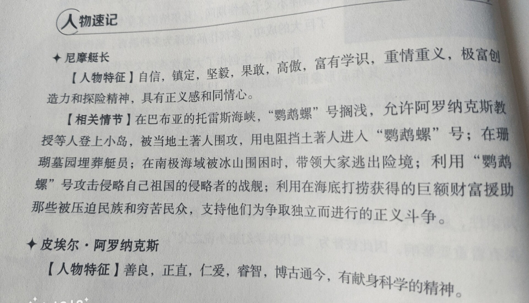 《海底两万里》人物形象