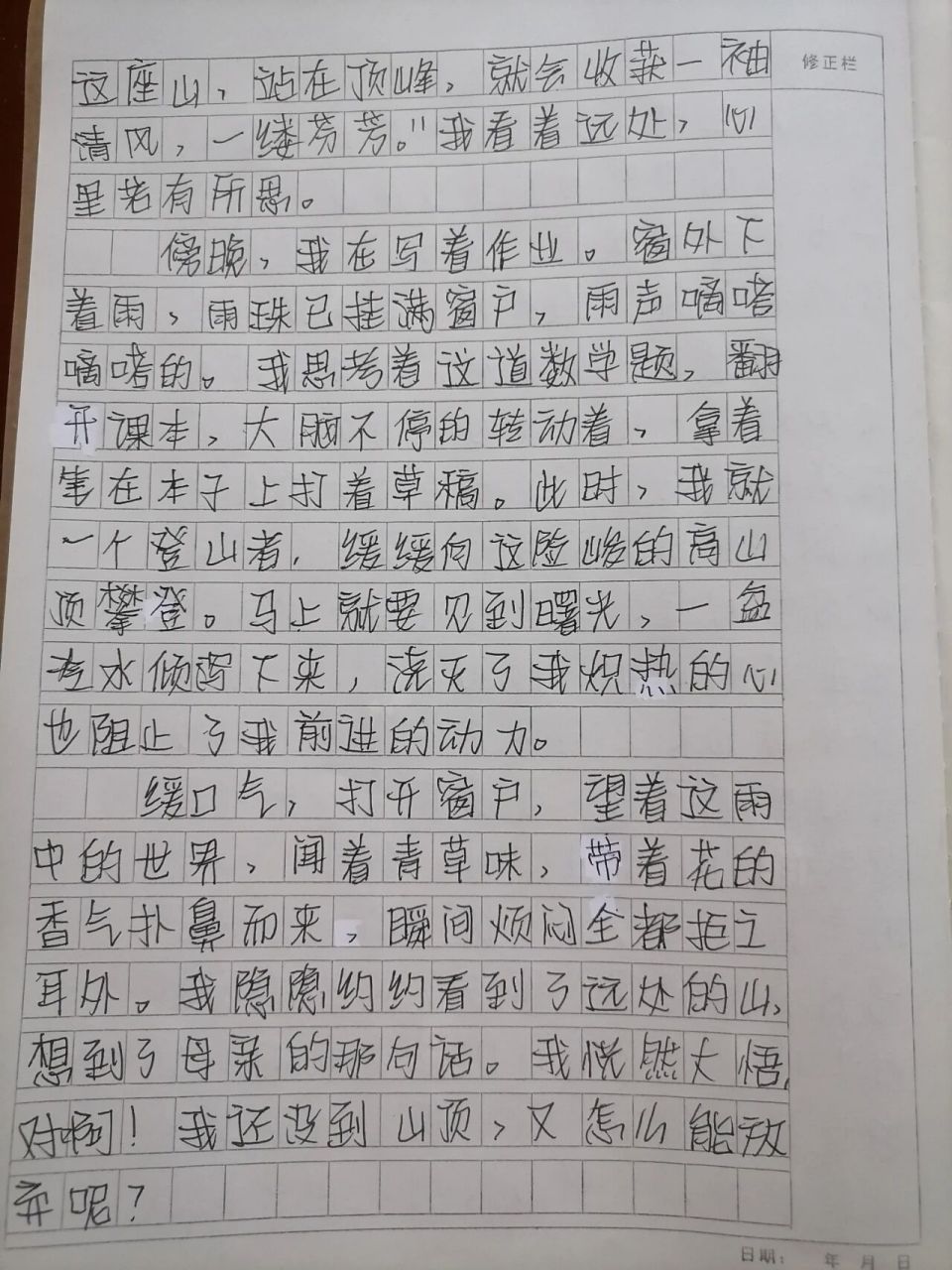 翻过那座山    人生路上的挫折就好比一座大山,我们要努力翻过这座山