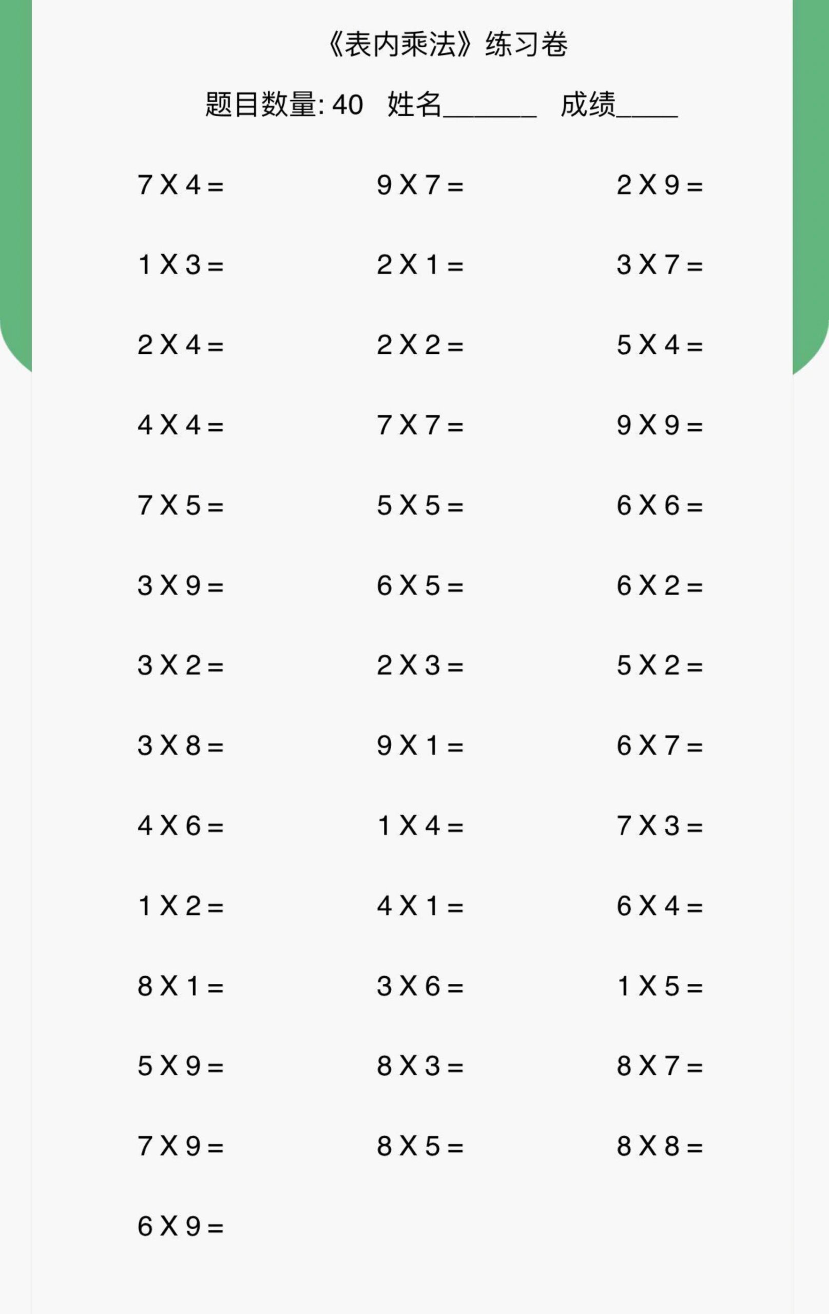 二年级数学表内乘法练习320题