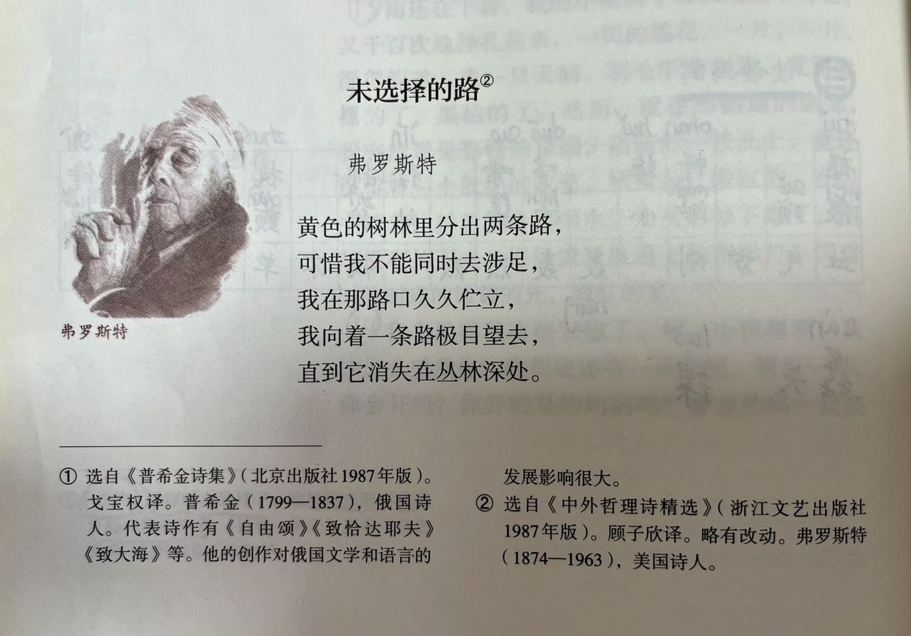 未选择的路—弗罗斯特 一个人永远无法同时过两种生活