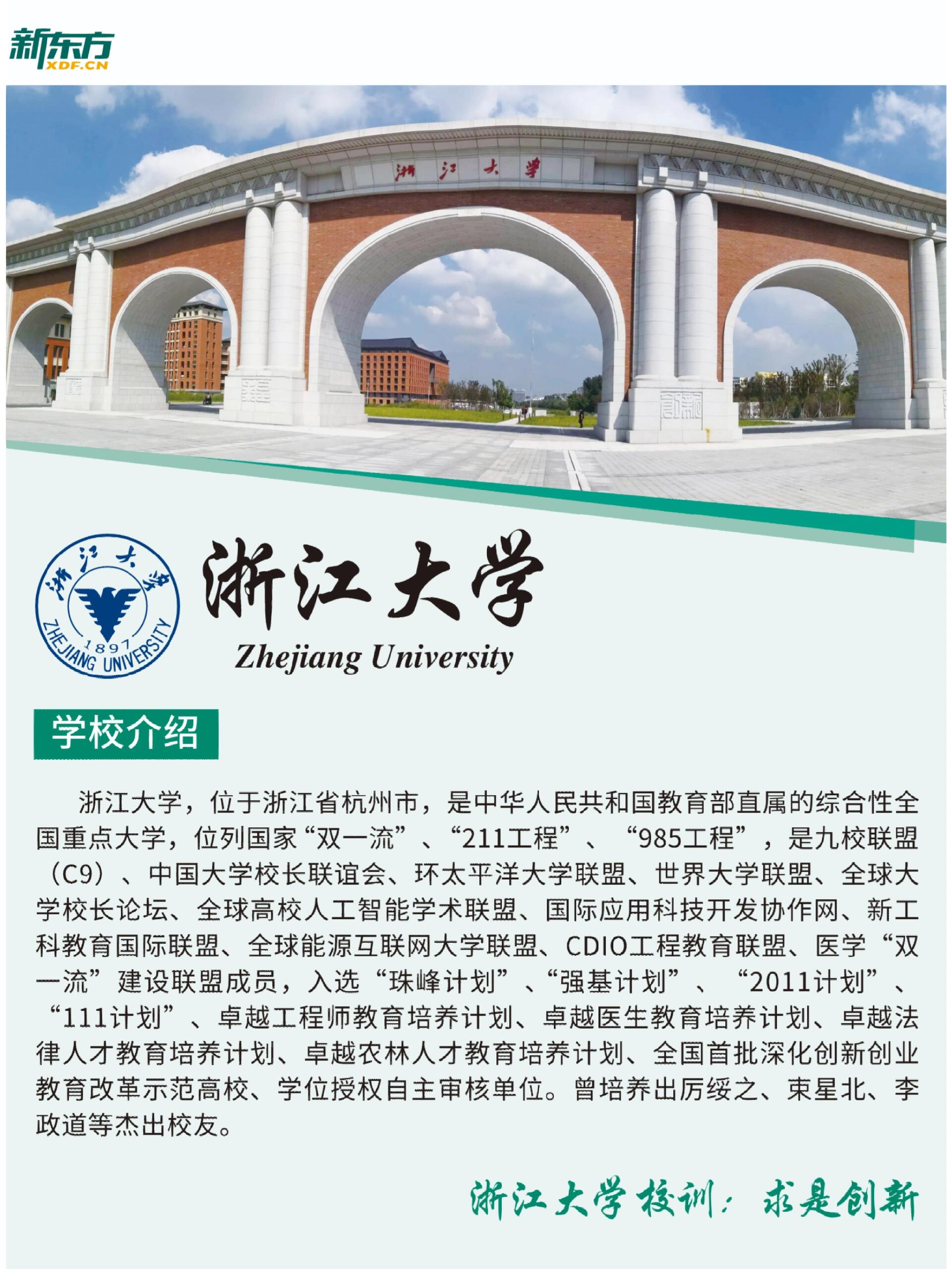 浙江大学八大校区图片