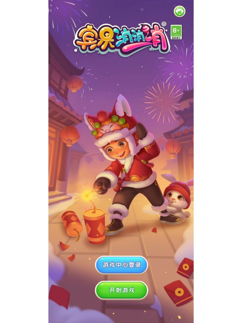 宾果消消消10000关!