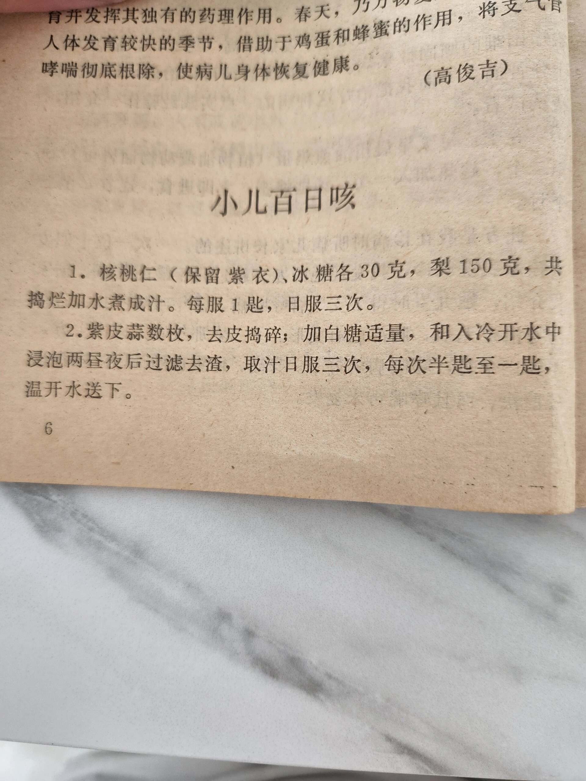 小儿百岁经文图片